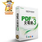 PDF文電通3專業版